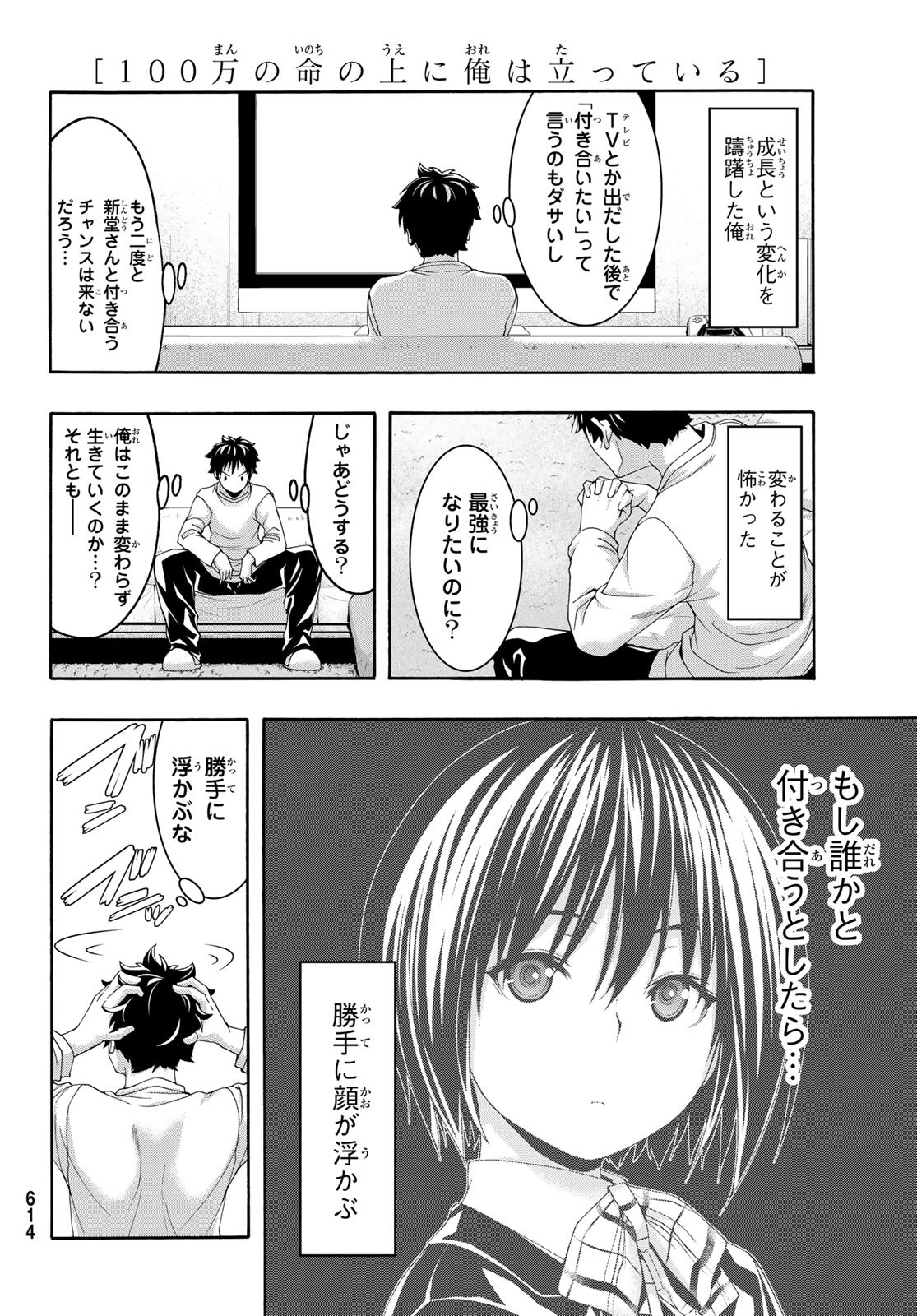 100万の命の上に俺は立っている 第89話 - Page 34