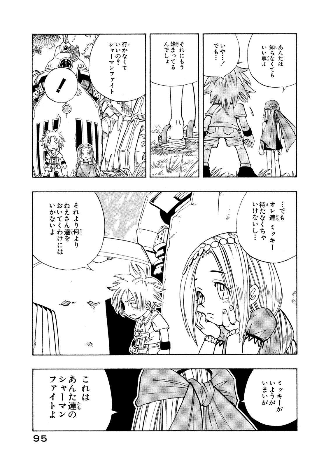 シャーマンキングザスーパースター 第157話 - Page 7