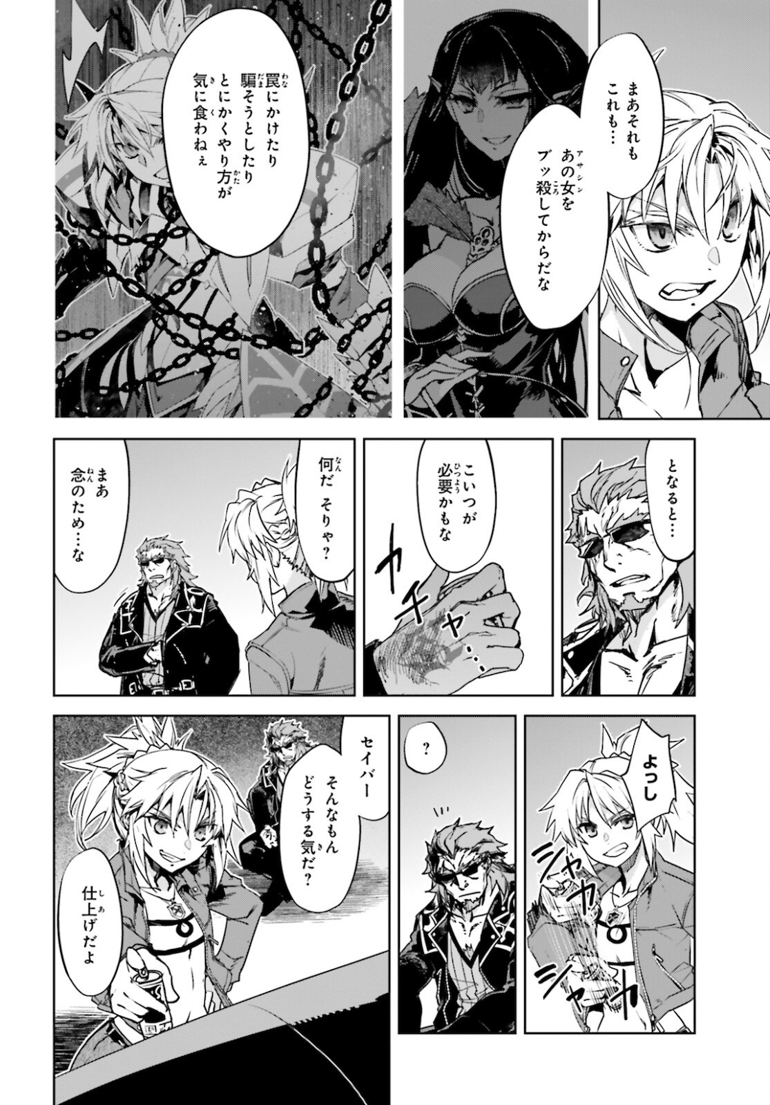 Fate / Apocrypha 第53話 - Page 18