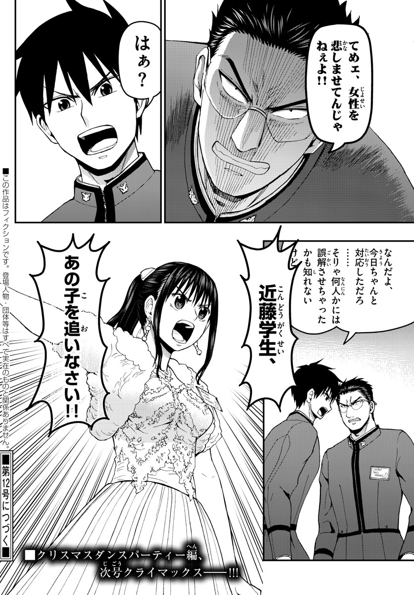 あおざくら防衛大学校物語 第122話 - Page 18
