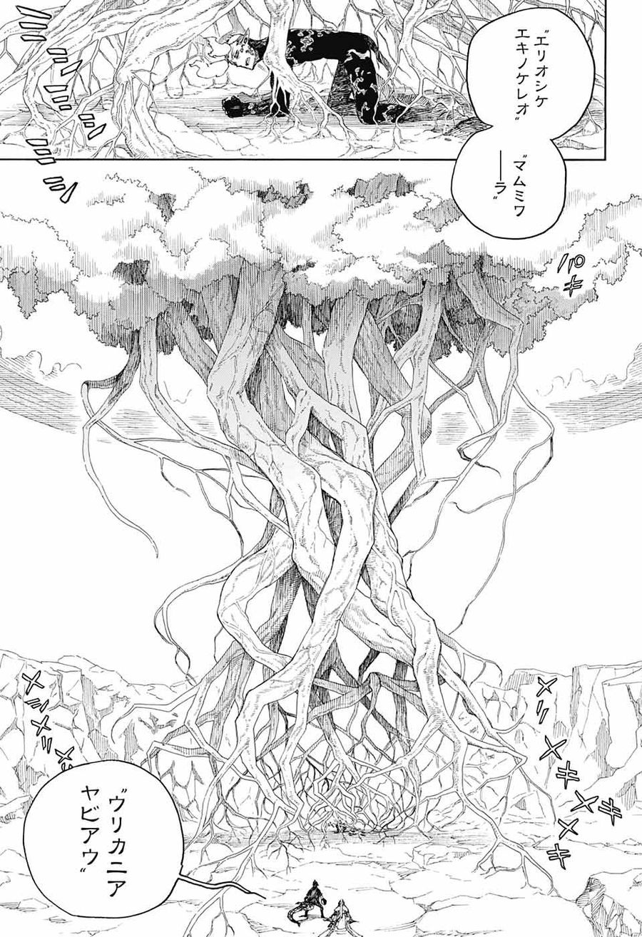 青の祓魔師 第137話 - Page 17