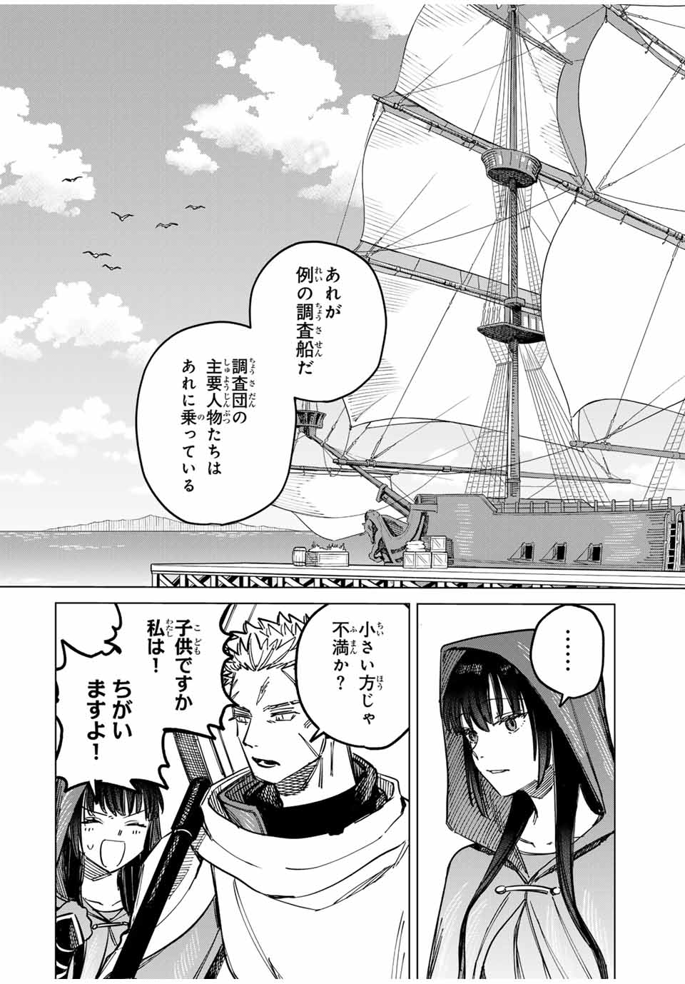 Witch and Mercenary 魔女と傭兵 第2話 - Page 25