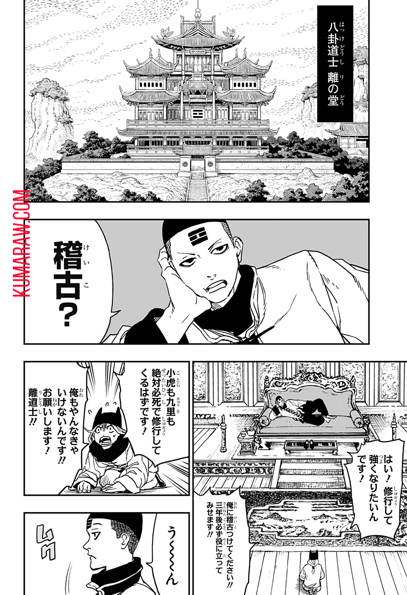 キョンシーX 第21話 - Page 4