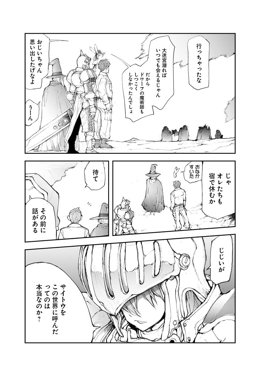 便利屋斎藤さん、異世界に行く 第48話 - Page 4