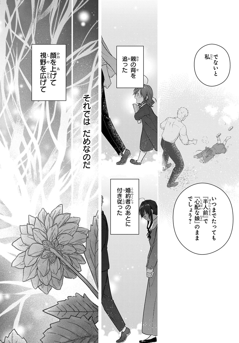 魔導具師ダリヤはうつむかない ～Dahliya Wilts No More～ 第23話 - Page 14