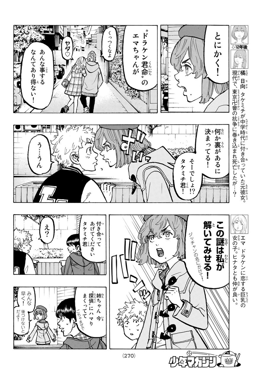 東京卍リベンジャーズ 第66話 - Page 4