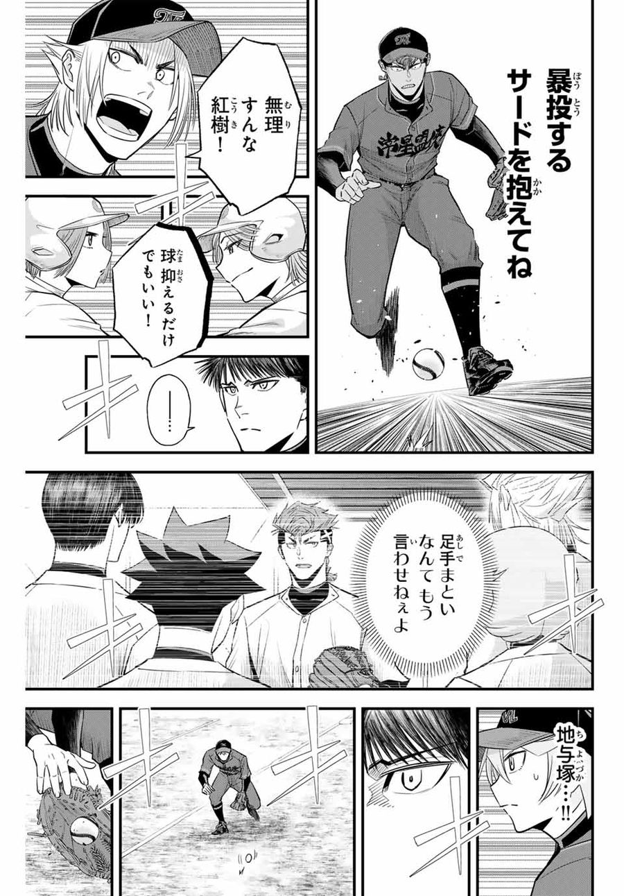 イレギュラーズ 第110話 - Page 13