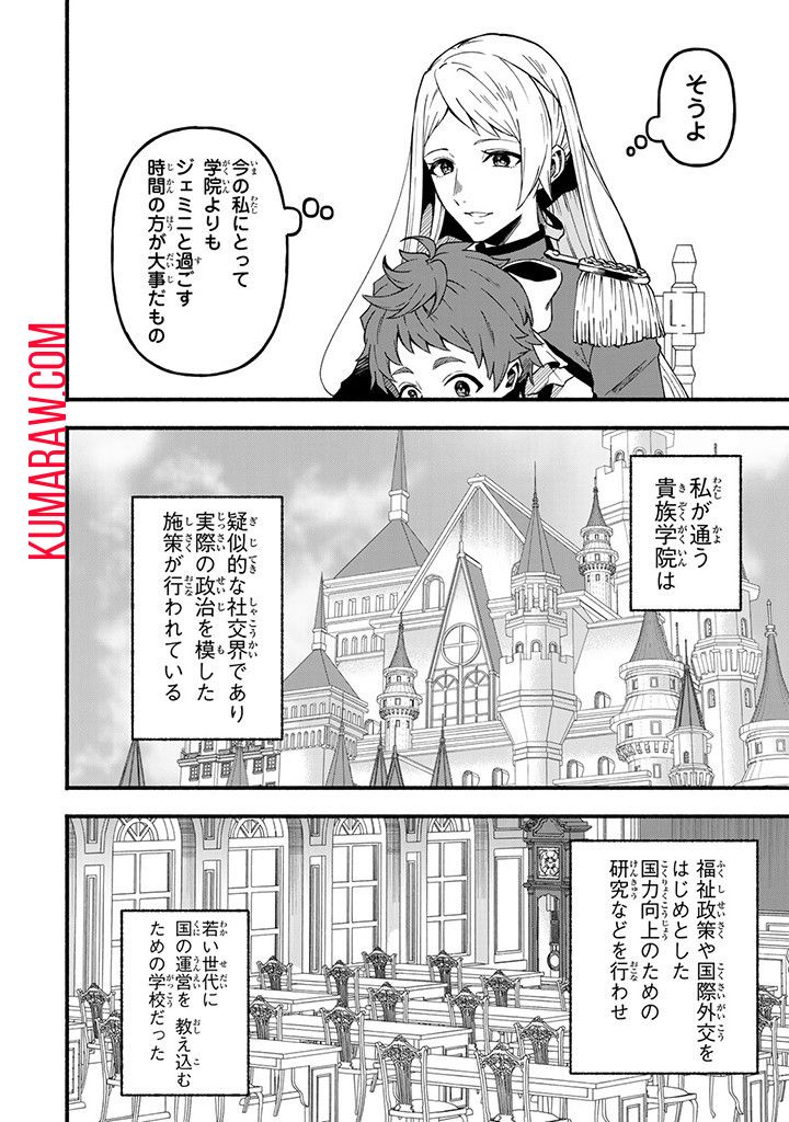 悪夢令嬢は一家滅亡の夢を見た ～私の目的は生き延びることです～ 第2話 - Page 4