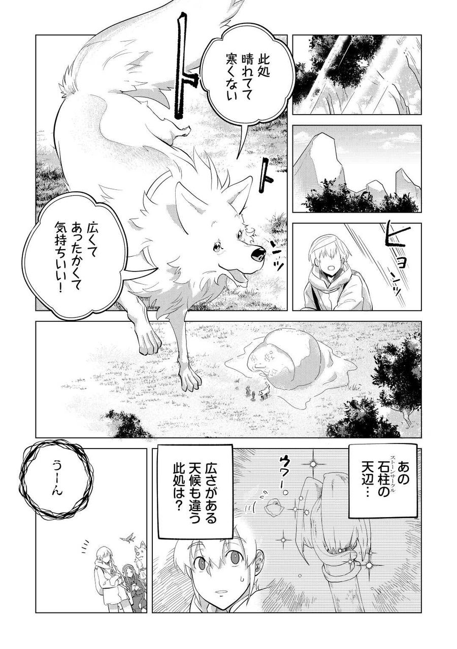 もふもふと異世界でスローライフを目指します！ 第45話 - Page 11