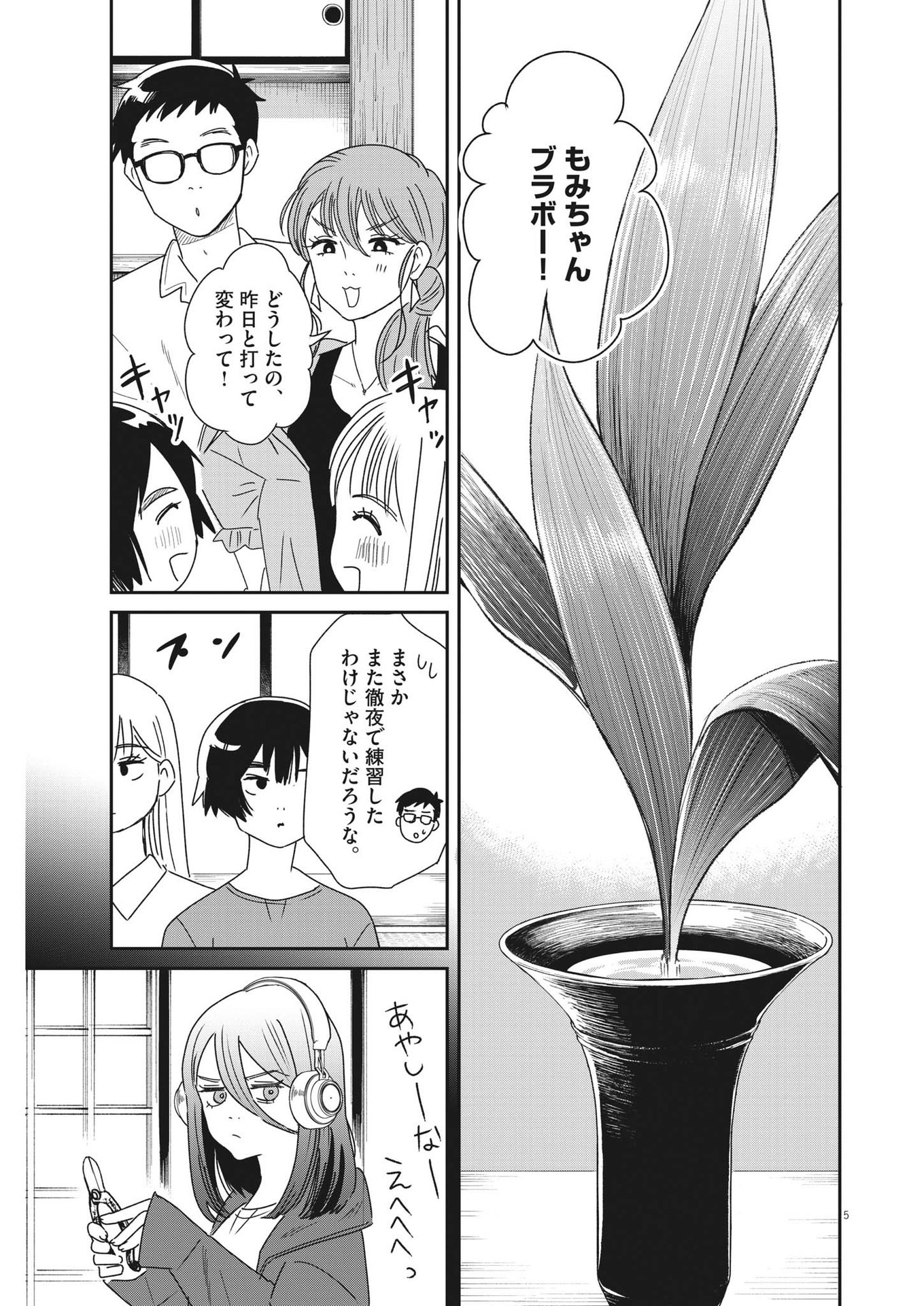 ハナイケル-川北高校華道部- 第34話 - Page 5