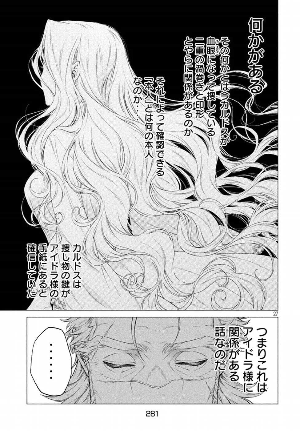 辺境の老騎士 バルド・ローエン 第8話 - Page 27