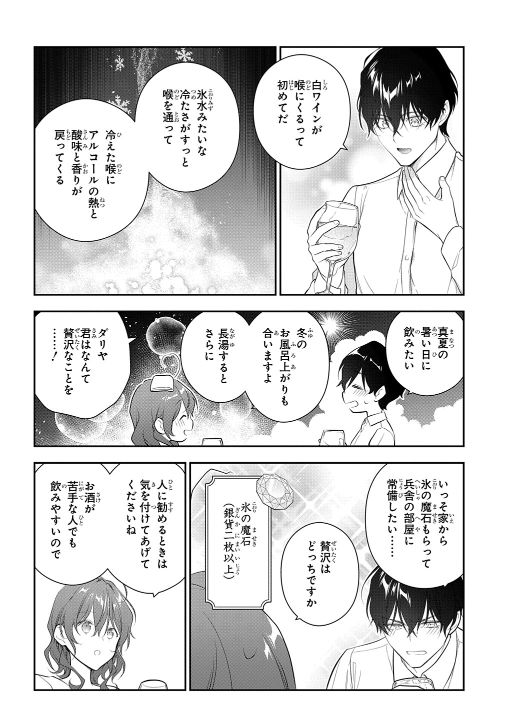 魔導具師ダリヤはうつむかない ～Dahliya Wilts No More～ 第22.1話 - Page 16