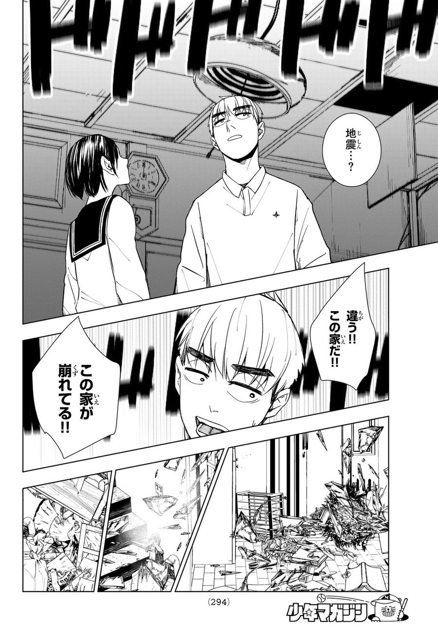 もののけの乱 第9話 - Page 19