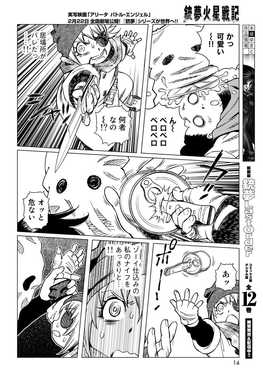 銃夢火星戦記 第32.2話 - Page 8