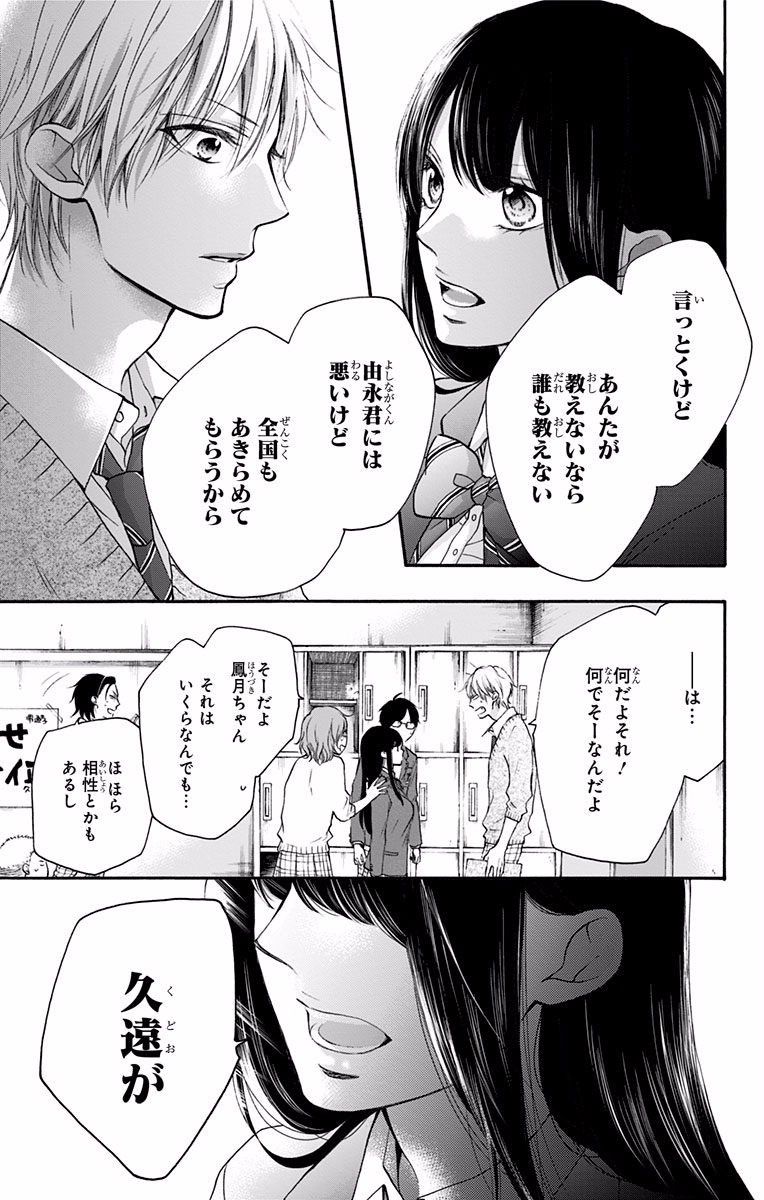 この音とまれ! 第63話 - Page 13