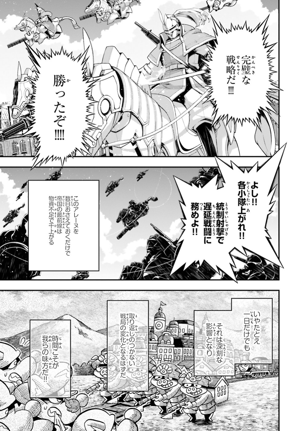 幼女戦記 第35話 - Page 53