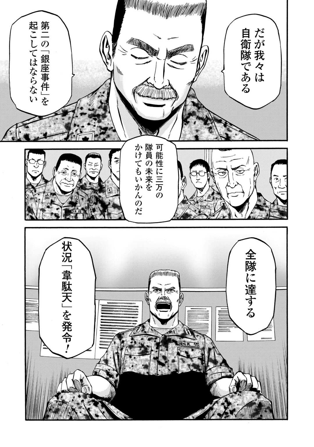 ゲート―自衛隊彼の地にて、斯く戦えり 第126話 - Page 11