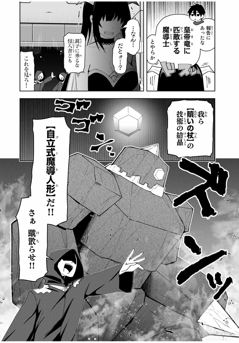 勇者と呼ばれた後に　―そして無双男は家族を創る― 第8話 - Page 12