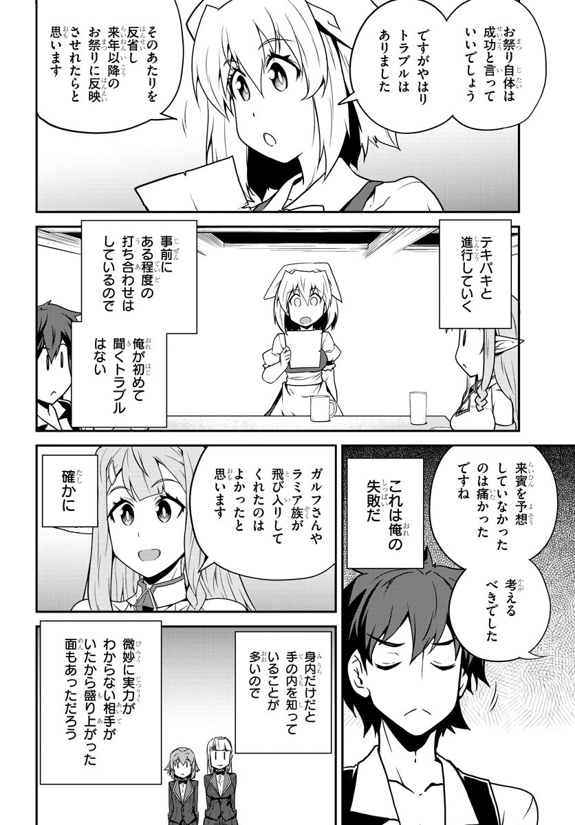 異世界のんびり農家 第84話 - Page 4