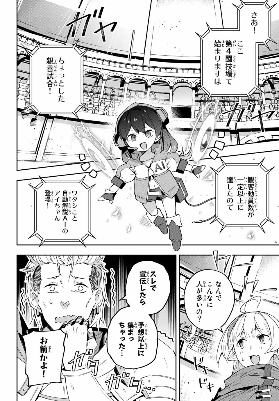 Destiny Unchain Online 〜吸血鬼少女となって、やがて『赤の魔王』と呼ばれるようになりました〜 第13話 - Page 10