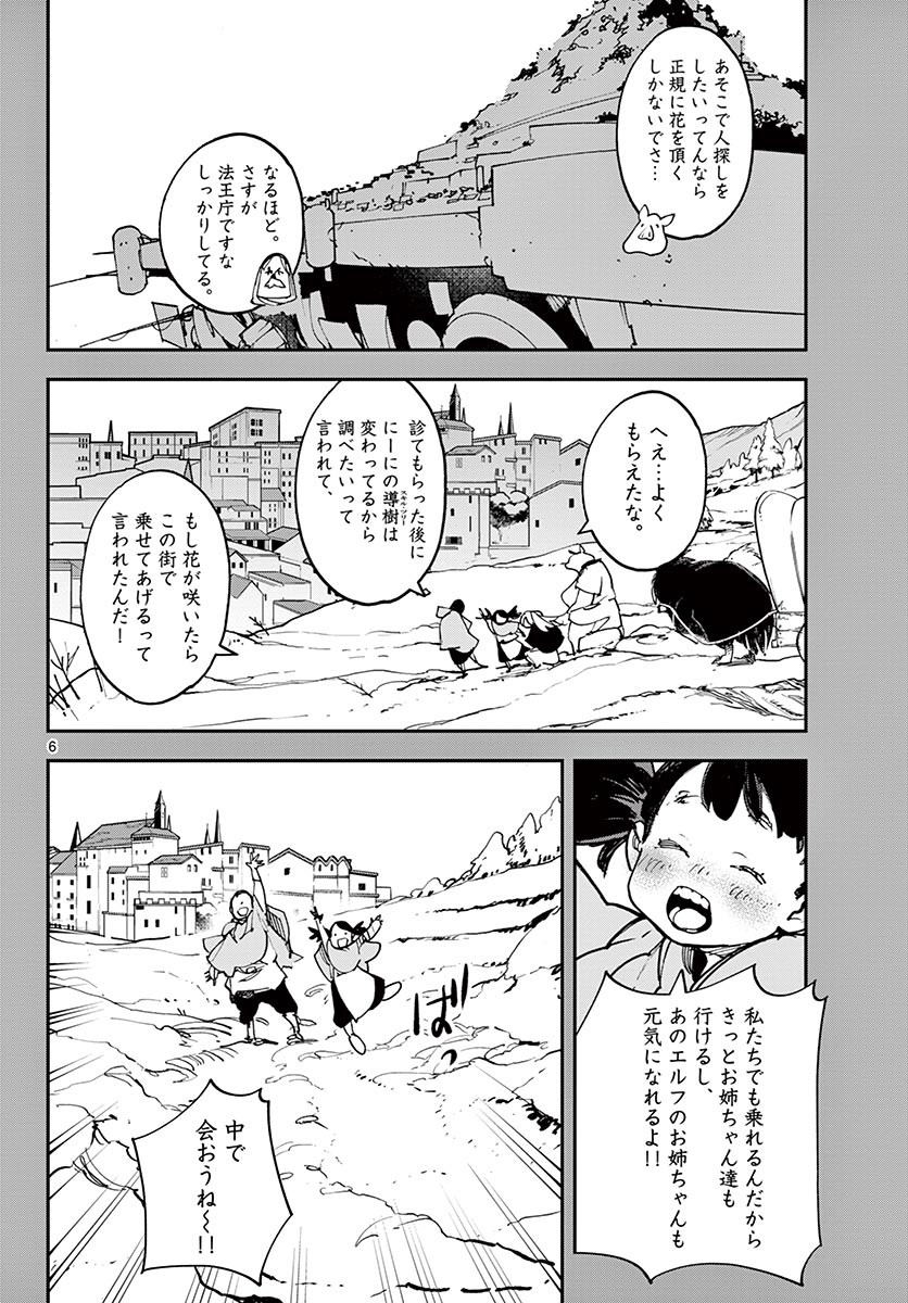 任侠転生 -異世界のヤクザ姫- 第26.1話 - Page 6