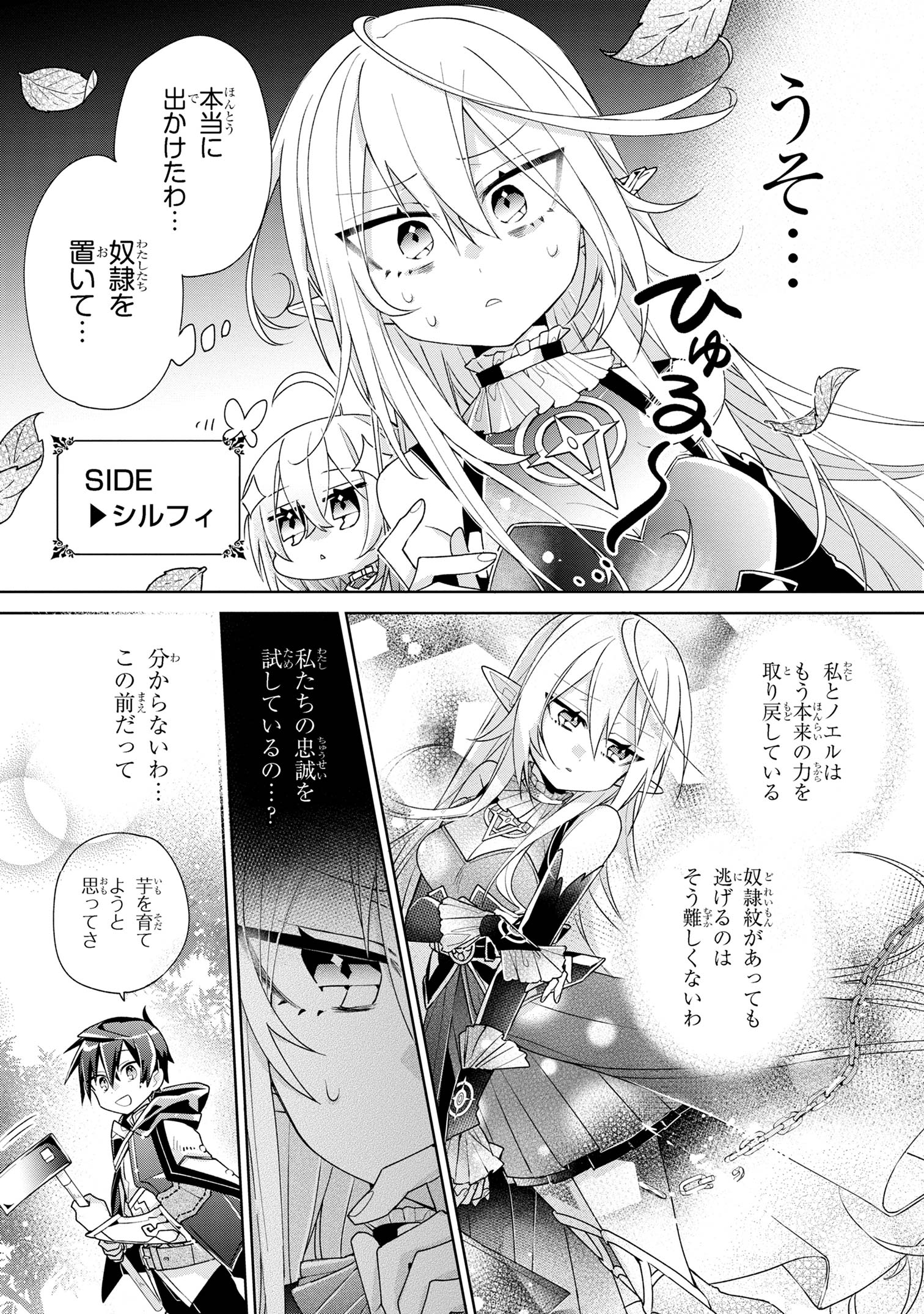 奴隷からの期待と評価のせいで搾取できないのだが 第2話 - Page 10