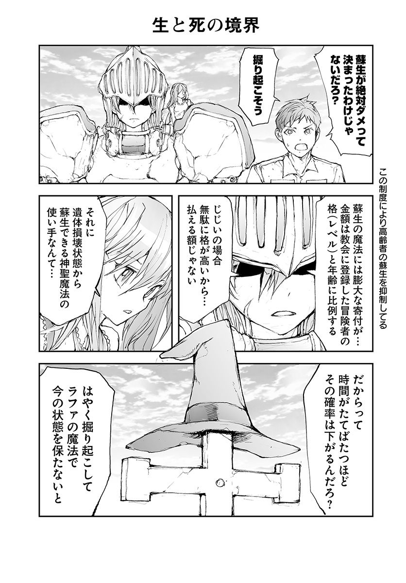 便利屋斎藤さん、異世界に行く 第57話 - Page 1