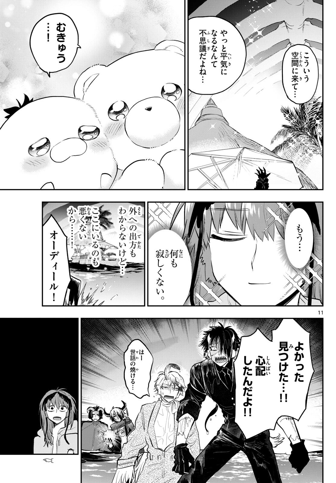 魔王城でおやすみ 第335話 - Page 11