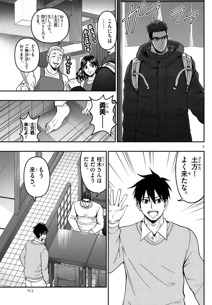 あおざくら防衛大学校物語 第301話 - Page 7