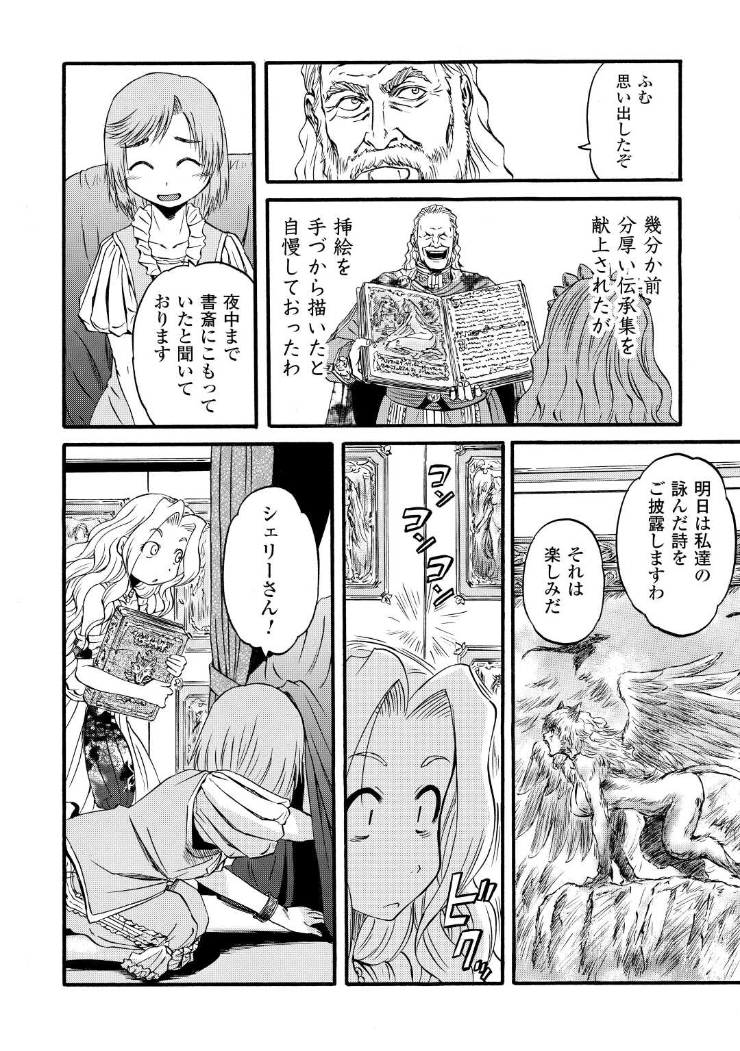 ゲート―自衛隊彼の地にて、斯く戦えり 第106話 - Page 22