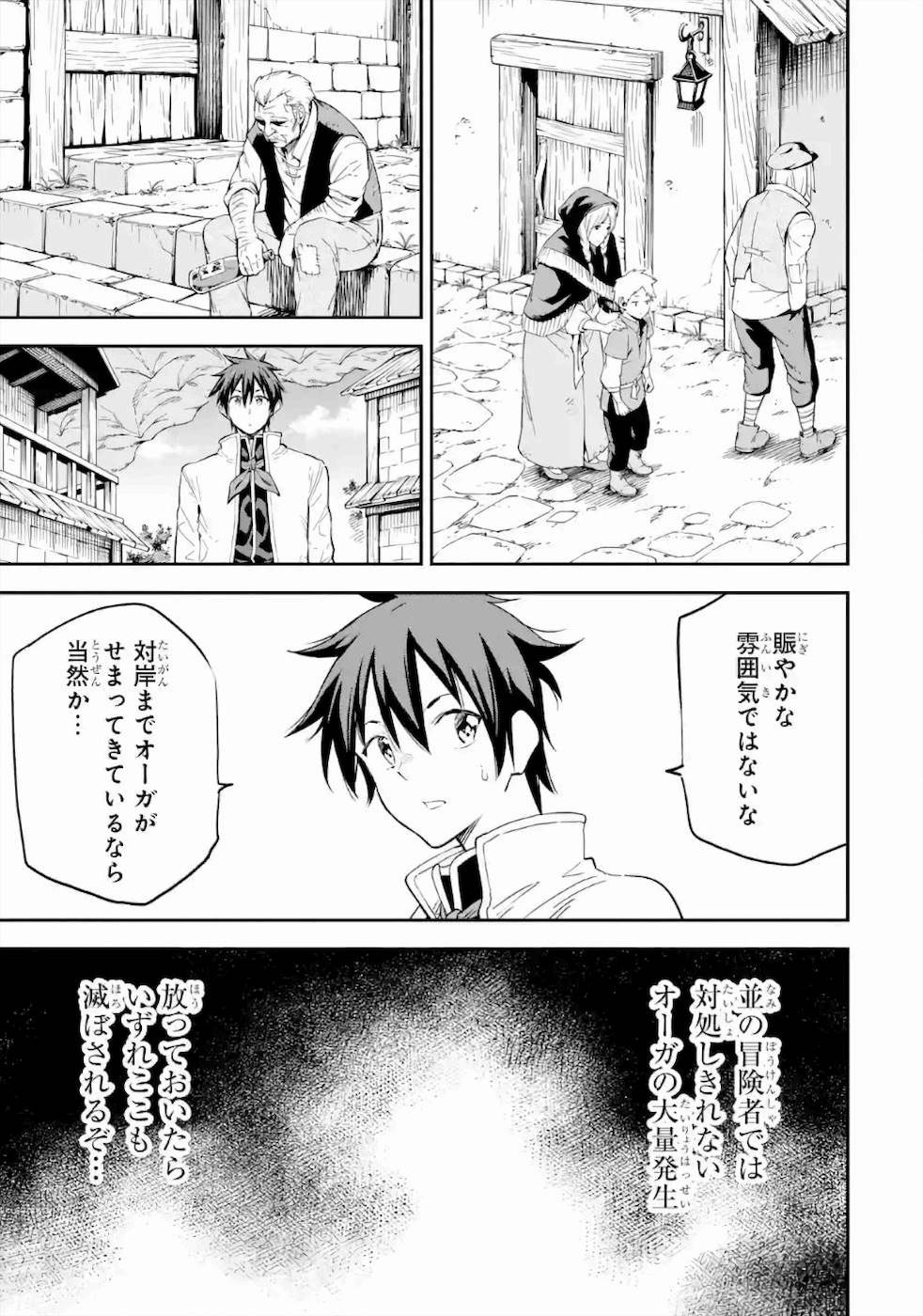 異世界賢者の転生無双 ～ゲームの知識で異世界最強～ 第15話 - Page 11