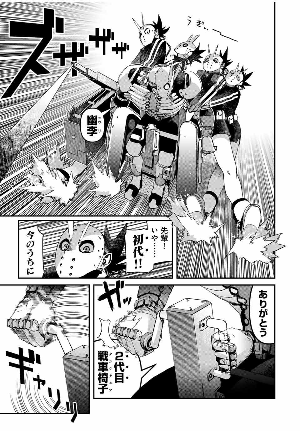 戦車椅子-TANK CHAIR- 第36.1話 - Page 15