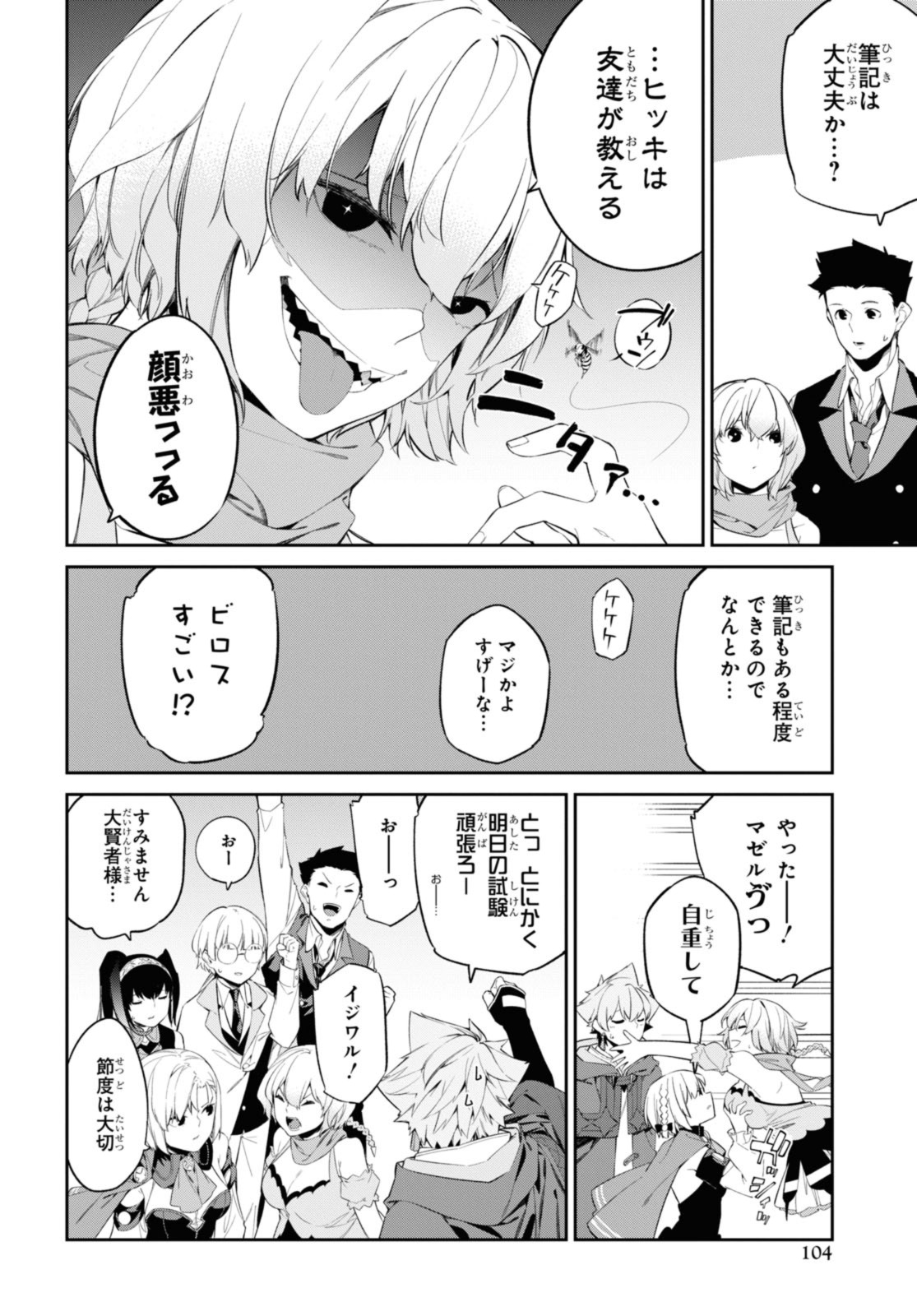 魔力0で最強の大賢者～それは魔法ではない、物理だ！～ 第32.2話 - Page 2