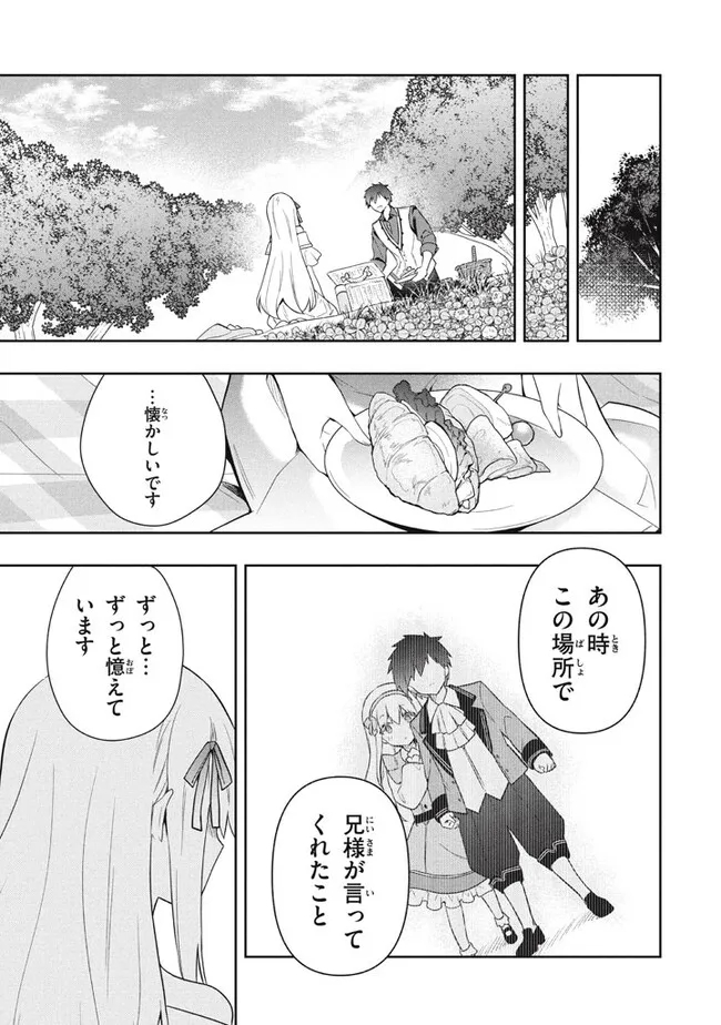 六姫は神護衛に恋をする　～最強の守護騎士、転生して魔法学園に行く～ 第65話 - Page 13