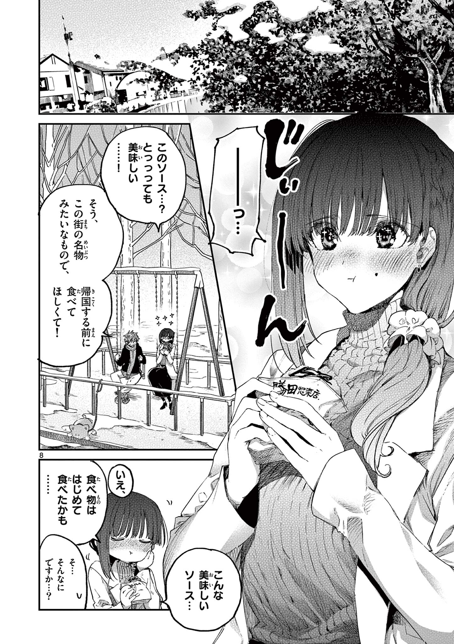 君は冥土様 第51.22話 - Page 8