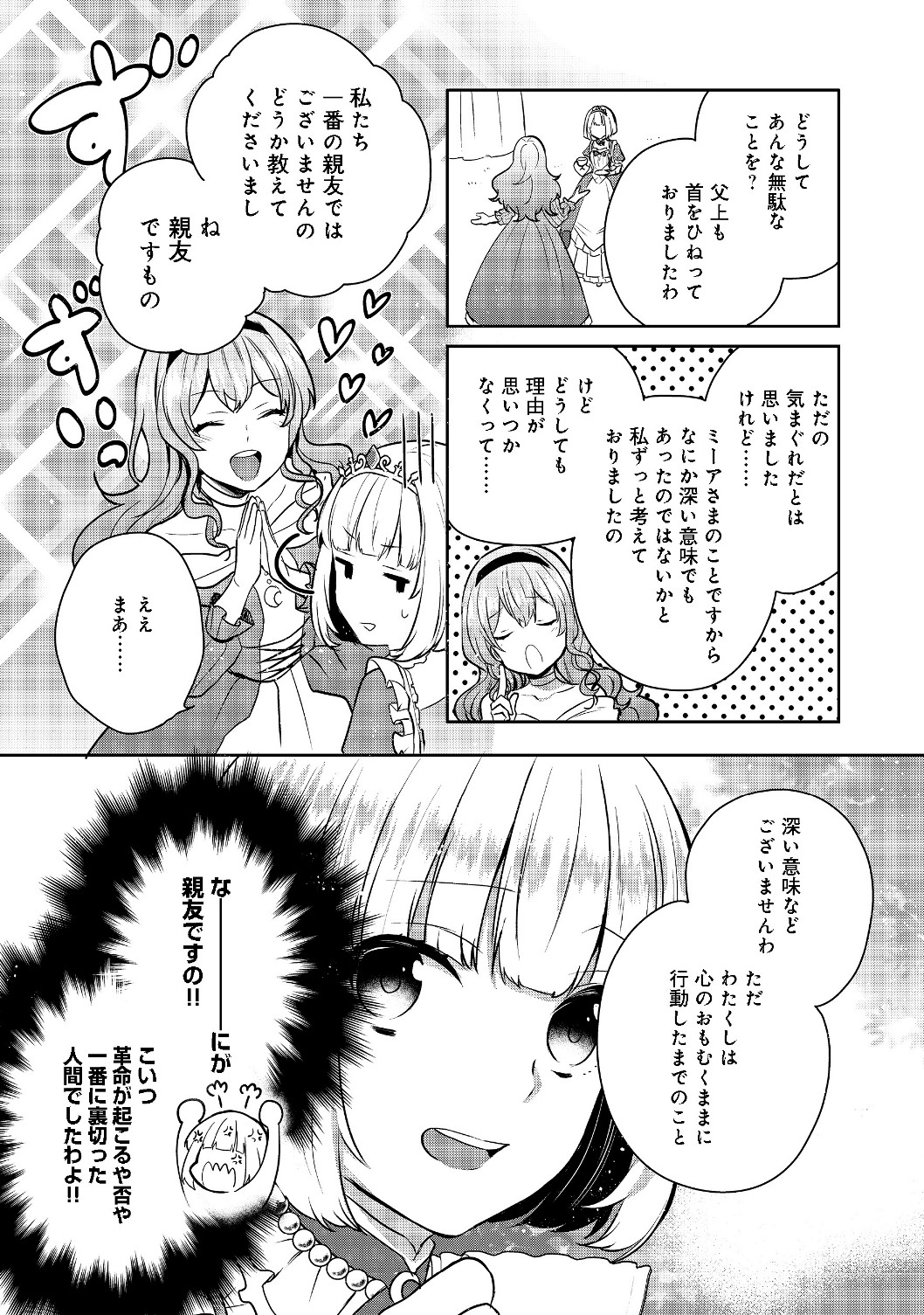 ティアムーン帝国物語 ～断頭台から始まる、姫の転生逆転ストーリー～ 第4.1話 - Page 7