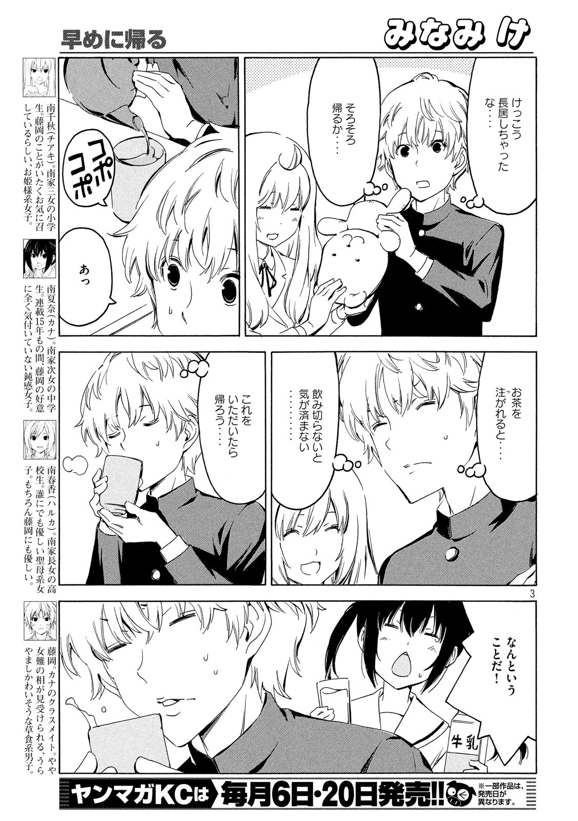 みなみけ 第361話 - Page 4