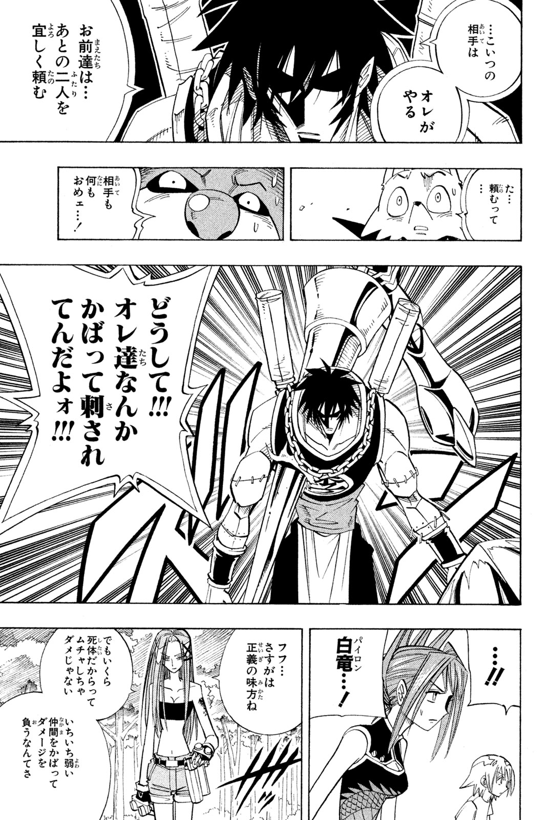 シャーマンキングザスーパースター 第159話 - Page 9