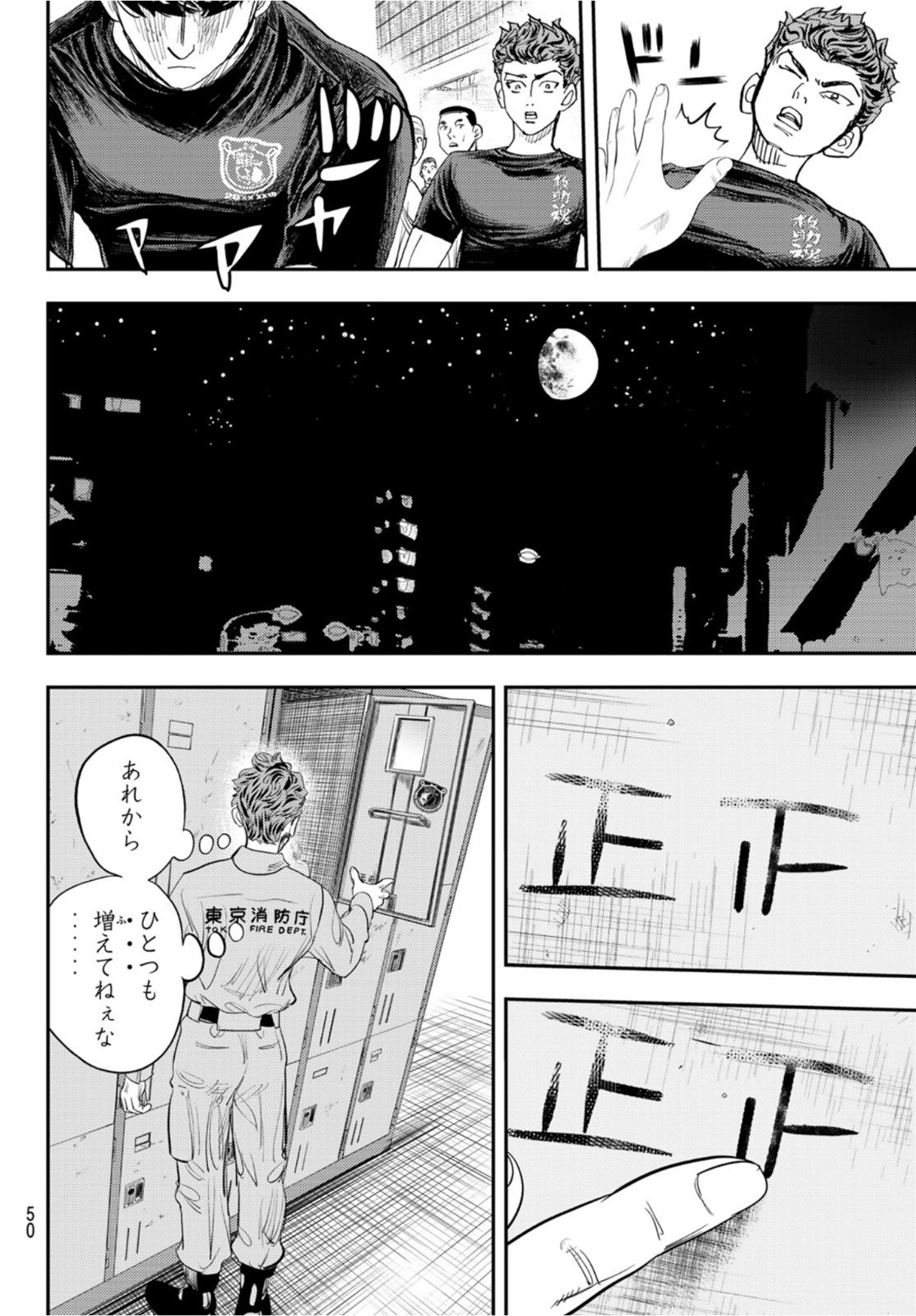 め組の大吾 第10話 - Page 22