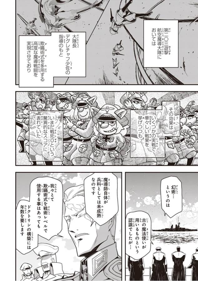 幼女戦記 第28話 - Page 80