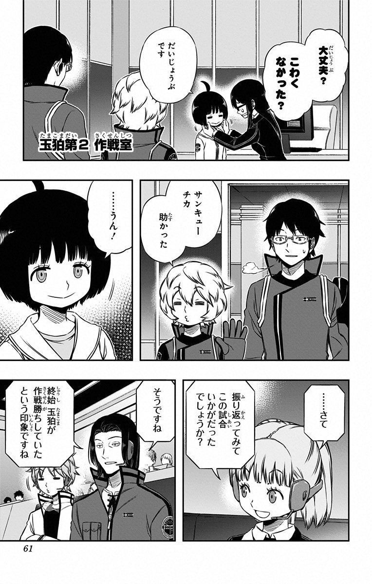 ワートリ 第91話 - Page 13