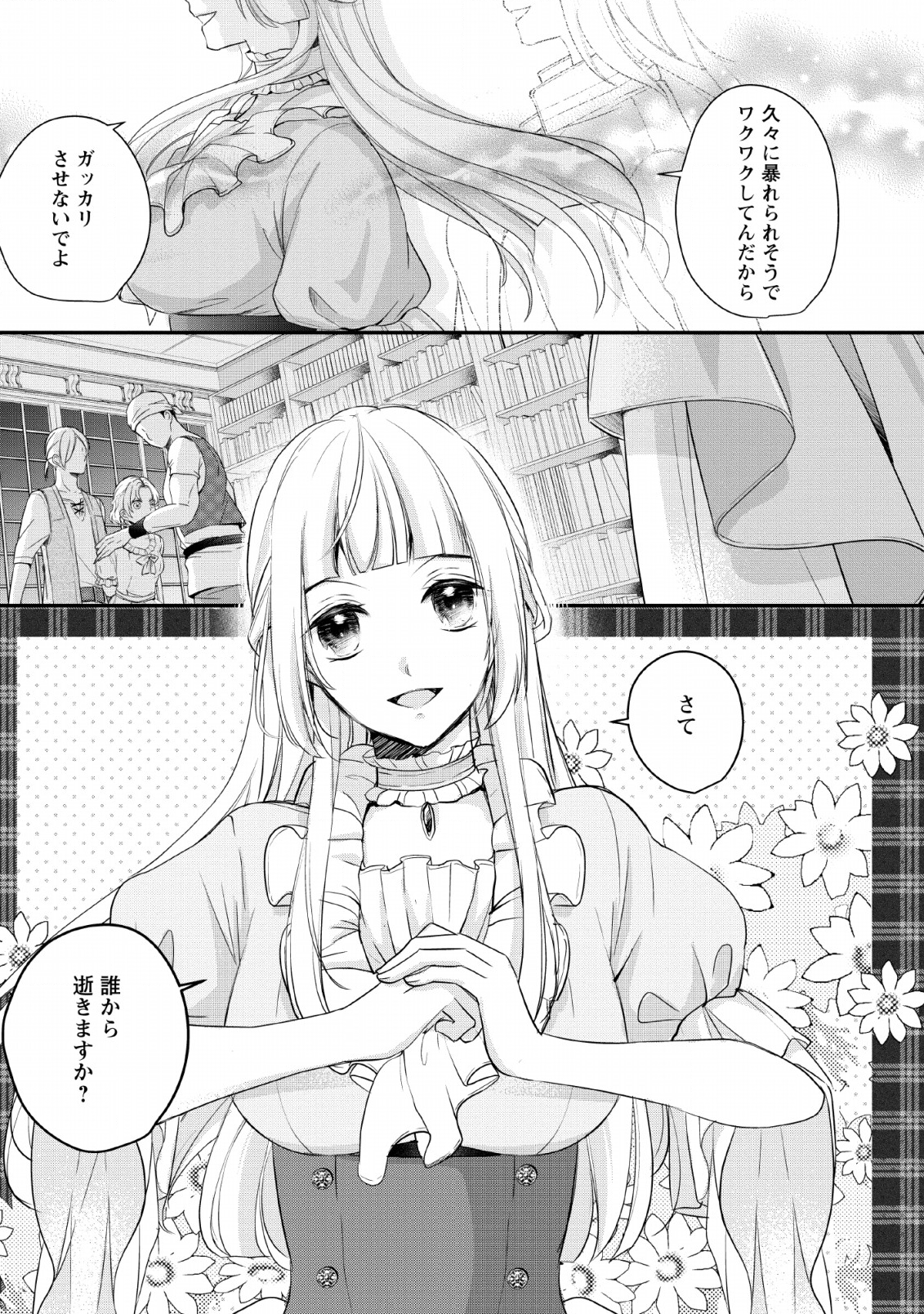 転生したら 第1話 - Page 30