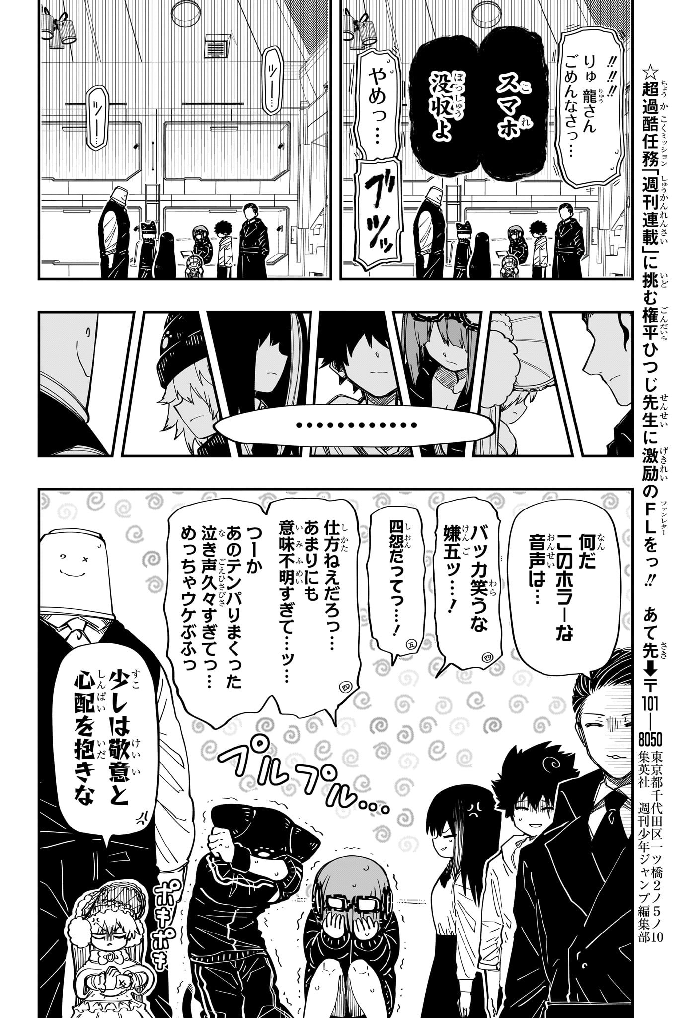 夜桜さんちの大作戦 第194話 - Page 12