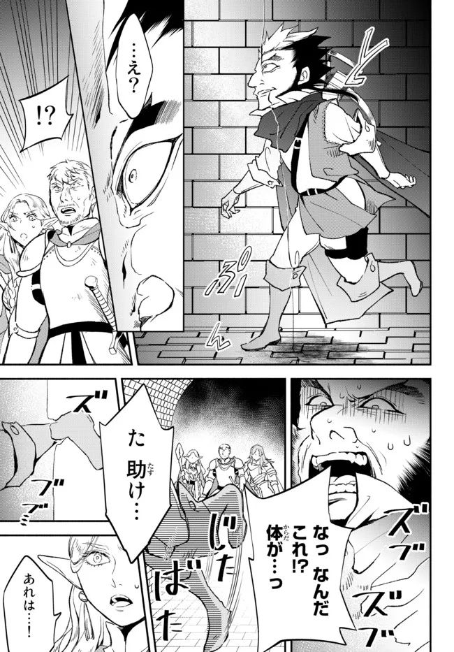 異世界マンチキン　―HP1のままで最強最速ダンジョン攻略― 第64話 - Page 17