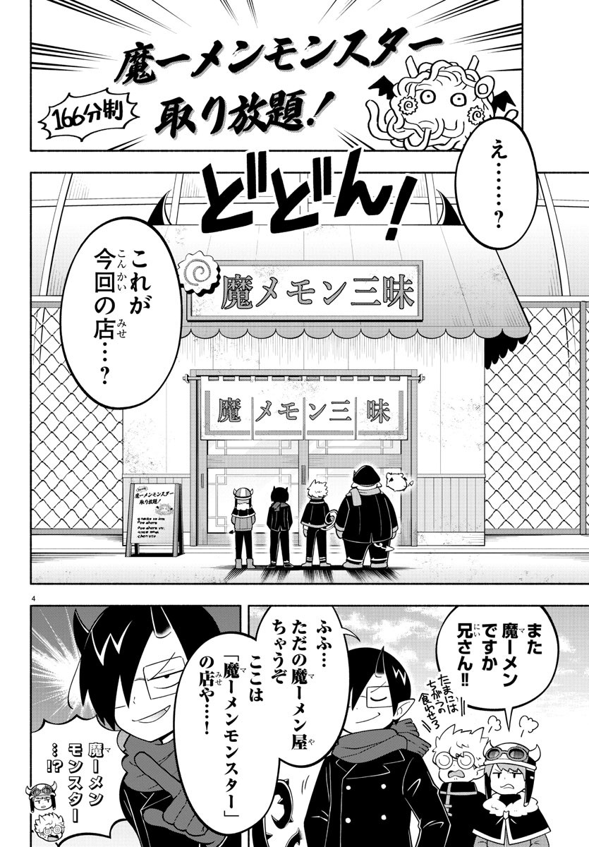 魔界の主役は我々だ！ 第180話 - Page 4