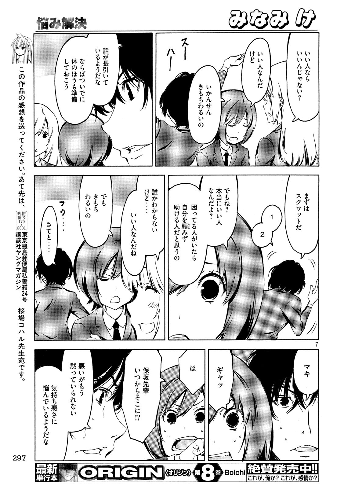 みなみけ 第353話 - Page 7