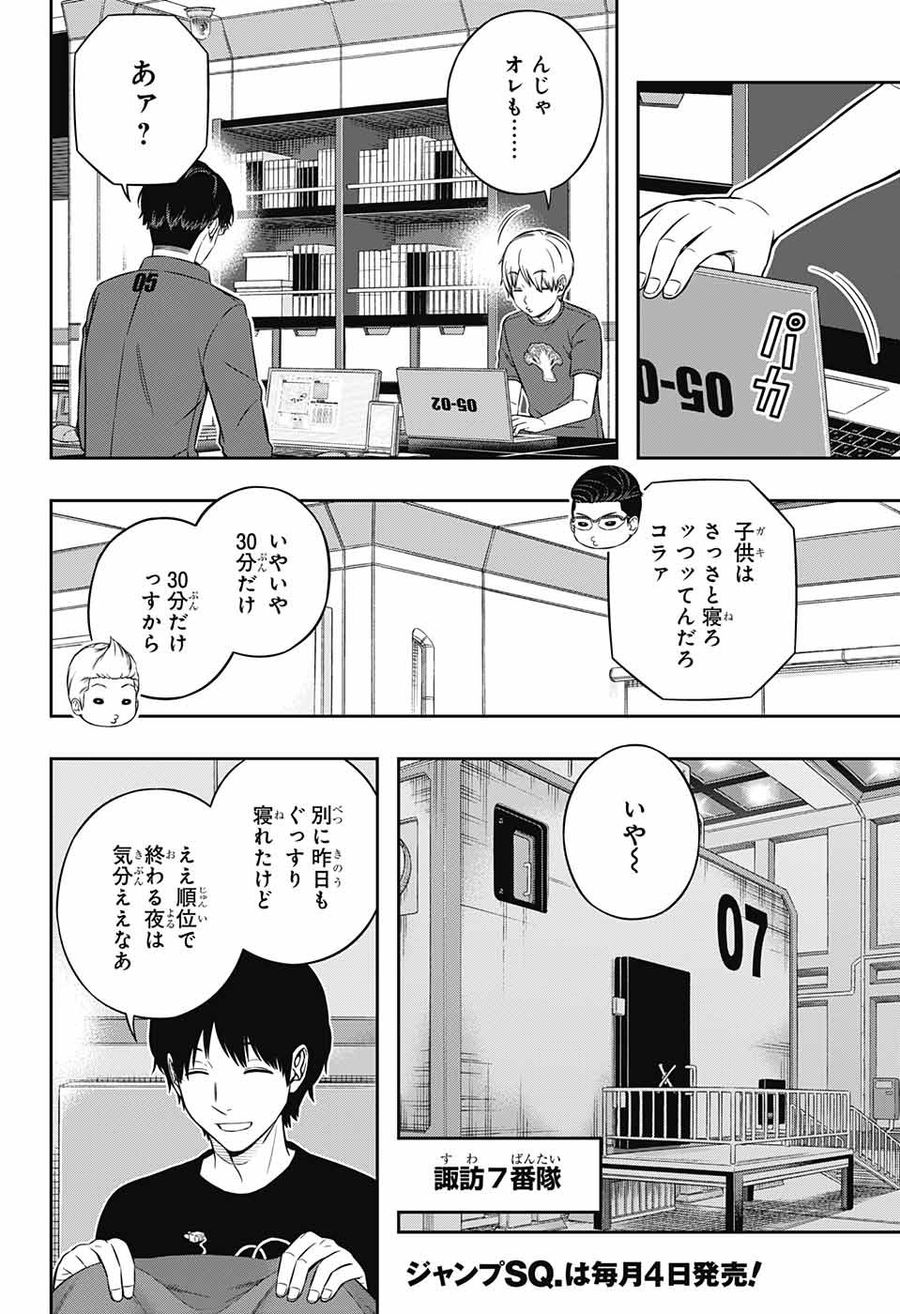 ワートリ 第222話 - Page 16