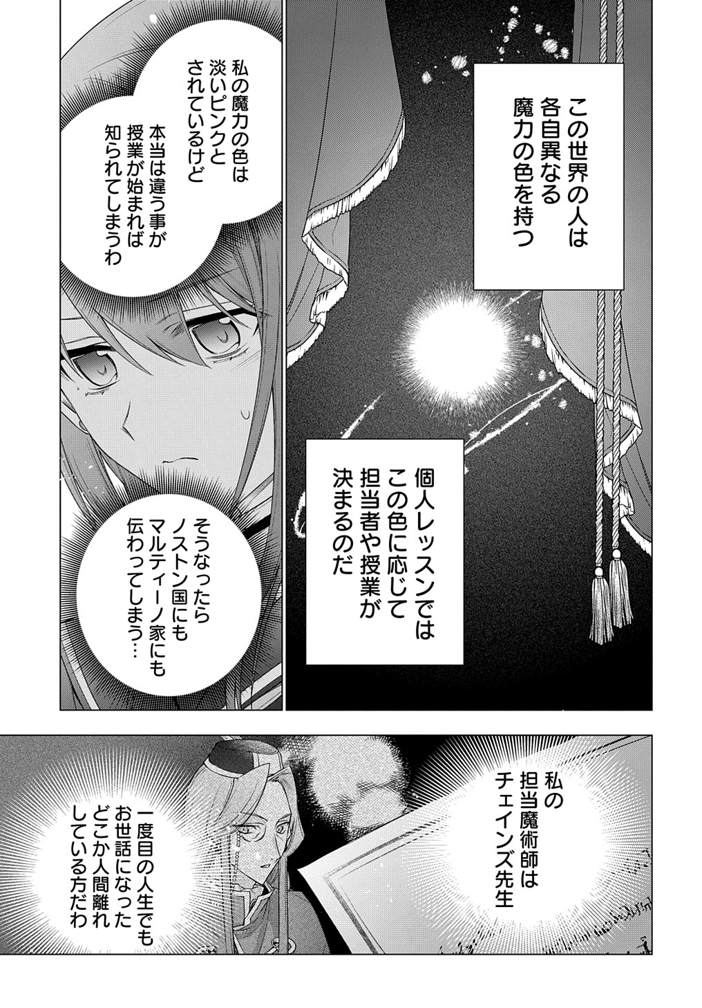 元、落ちこぼれ公爵令嬢です。 THE COMIC 第25話 - Page 3