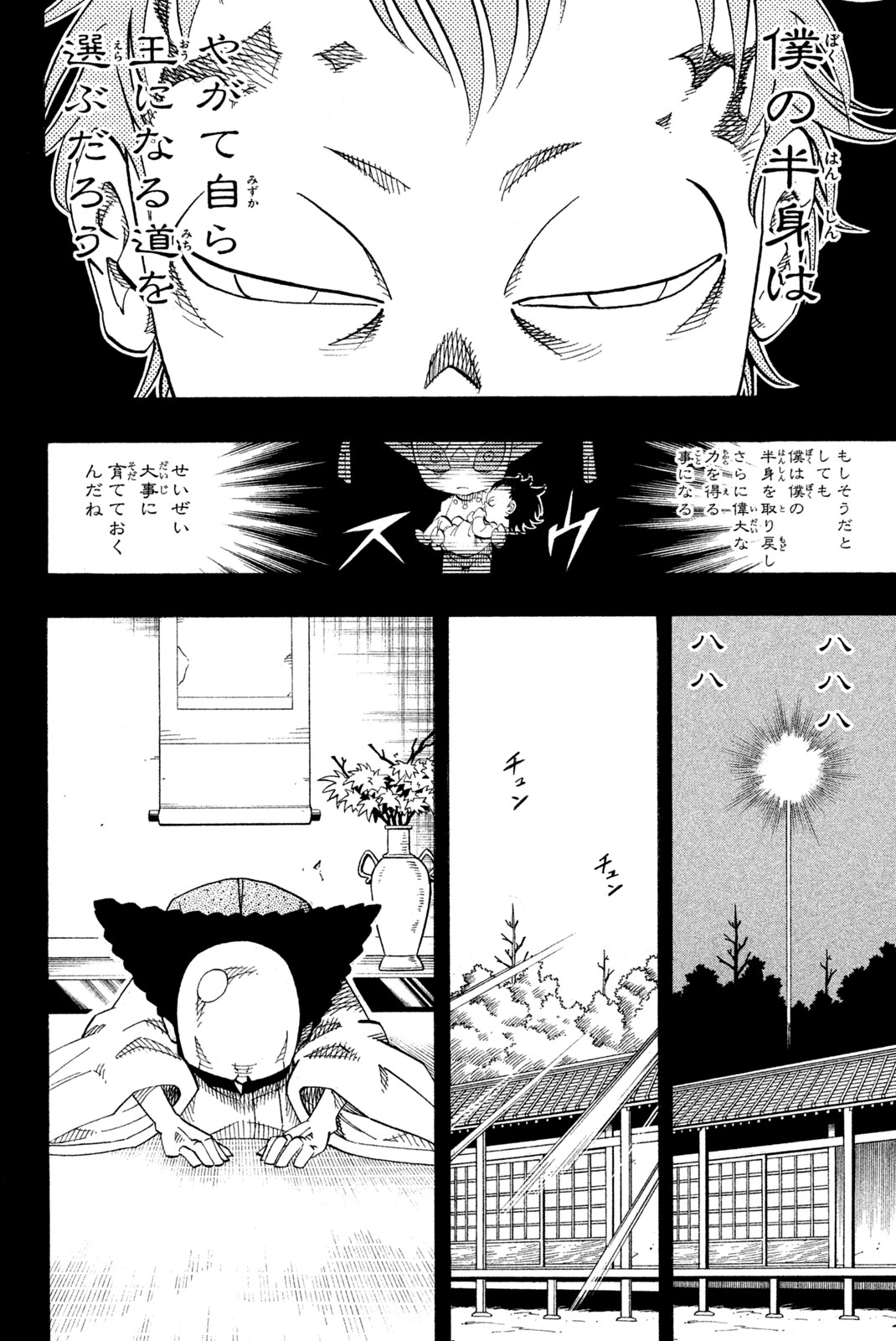 シャーマンキングザスーパースター 第143話 - Page 16