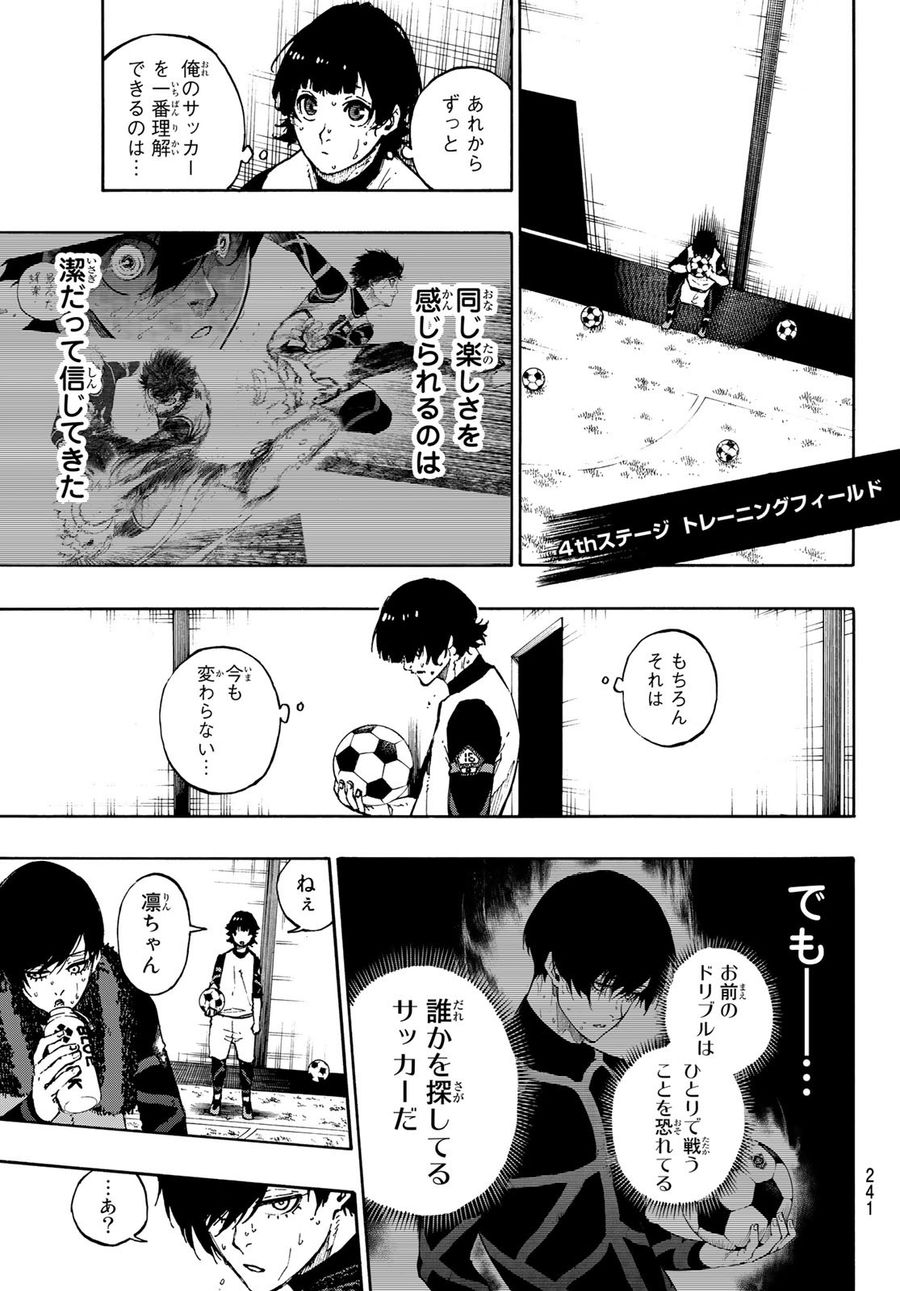 ブルーロック 第71話 - Page 15